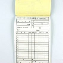 뜯어쓰는 거래명세표 NCR지 100매 5권 수기발행용