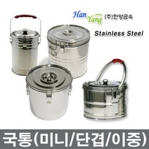 단겹국통 스텐국통 업소용 보온국통 급식 보온 보냉, 20호(유압), 1개