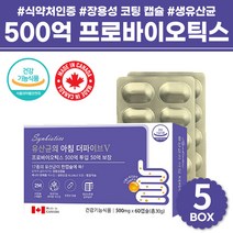 장용 캡슐 락타아제 유익균 남성 기능성 건강식품 직구 대용량 20대 30대 40대 멀티 프리 프로 바이오틱스 리파아제 캐나다 직수입 프로린 장까지가는 유산균 여성 아침 필수 영양제