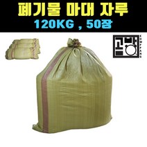 [곰빵몰]GOM-405 쓰레기포대 마대자루 120KG 50EA(개)(장), 50장, 황토