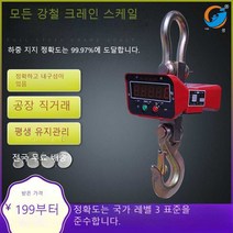 전자 크레인 저울 3톤 후크 걸이 운전, 일반 버전 강철 쉘 15톤