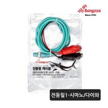 에이네트 방짜 전동릴 케이블1 시마노 다이와 낚시 바다 갈치 한치 전동릴 급속 충전 호환 가능, 단품