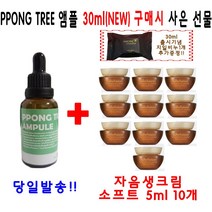 PPONG TREE 30ml 앰플 구매시 설화수 샘플 자음생크림 소프트 5ml 10개 지일비누 추가증정, 1개