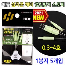 [붕어하늘] 해동 실리콘 채비 엉킴방지 스토퍼(HA-357) 커버고무, 엉킴방지 스토퍼 L, 1개