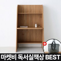마켓비 독서실책상 1인용 책상 스터디룸 칸막이 + 브랜디홈가방/ 이케아 독서실 데스크 스터디 카페 가정용 집중력 개인 가정용 원목 공부방 집중 1인, 03.마켓비 TUNEL 독서실책상 라이트브라운+장바구니