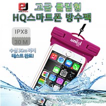유니엘 휴대폰 스마트폰 핸드폰 방수팩 가방 케이스 비치백 드라이백, 1개, HQ방수팩-민트