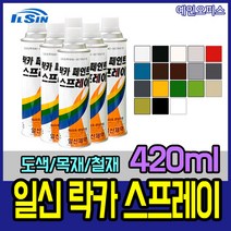 일신 락카스프레이 420ml 페인트스프레이 도색 도장 락커 페인트, 흑(315)