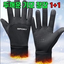 1+1 이벤트) 헬스와미 겨울 기모 발열 방한 방수 장갑 스마트폰 터치 장갑 남자 여자 자전거 등산, XL, L