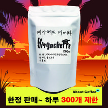 깡통시장바리스타PTG 예가체프 200g 원두 커피 기획전(한정판매), 더치