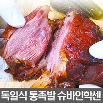 독일식 통족발 슈바인학센 훈제족발 슈바이학센 왕족발 약 750g 내외, 독일식 통족발 슈바인학센 1팩