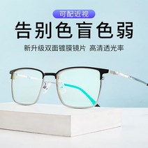 색약안경 반무테 뿔테 적록색약도움 색맹 티타늄프레임 트렌드 초경량 비즈니스 [2022 New Film Layer]