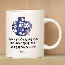시온몰 성경말씀캘리머그컵 HC34_채우시리라 기독교백화점