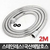 샤워호스 샤워호스교체 샤워기연결국산메탈호스스텐호스욕실샤워기호스샤워줄교체:M BGNMST 써밋커머스 빠른배송 +50002300 샤워기줄 메탈호스, l눌러서구매하기ㅣ:l지금선택할게용:바루구매l