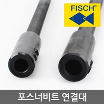 FISCH 피쉬 익스텐션 보링비트 포스너비트 연결대, 629Z007 (10mm)