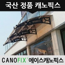 캐노픽스 1270x2000 처마 차양막 주택 어닝 상가캐노피 비가림 차광막설치, 렉산_브라운/브라켓_블랙/파이프_그레이