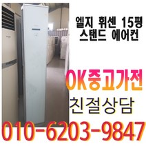 중고 스탠드 에어컨 1등급 15평 엘지, 중고 에어컨