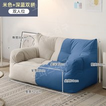 마약 빈백 쇼파 2인 1인 소파 원룸 쿠션 인테리어, 베이지와 다크 블루 더블