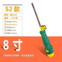 핸들스틱 초경 S2 칼 4인치 5인치 6인치 상용 큰사이즈 나사돌리개 젤라틴 이지 따개 철물 드라이버, 너트드라이버 8인치 일자