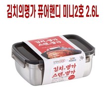 오너클랜 사각밀폐용기 김치냉장고통 스텐김치통 2.6L, 상세페이지 참조
