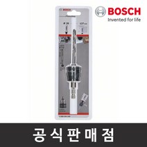 보쉬 카바이드용 아답터 HSS-G 105mm 홀커터 홀쏘 홀소