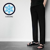 아이스 일자 팬츠 시원한 쿨원단 냉장고 바지 남여공용