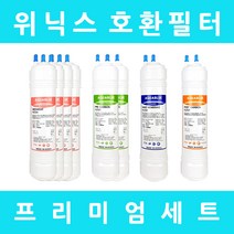 위닉스정수기필터 호환 PQ-1000S 프리미엄 1년세트, 수소환원 9인치단방향6개