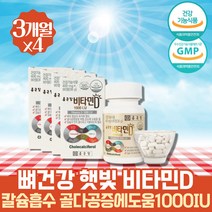 대용량 약 12개월 비타민디3 콜레칼시페롤 고농축 활성형 비타민 산모 데일리 필수 임산부 뼈에좋은 영양제 비타민D3 하루권장량 고용량 메가도스 성인 vitD 뼈에좋은영양제 뼈건강