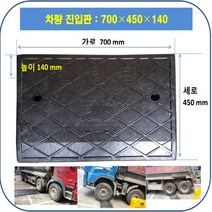 KRS 차량진입판 800 - 550 - 170 (17Cm)상가진입판 장애인경사로 과속방지턱 문턱경사로