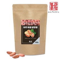 견과공장 국내산 여주 햇 알땅콩 볶음 땅콩 450g, 1개