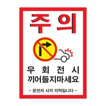 가오 스타렉스 우회전시 끼어들기 금지 주의 경고 안내 문구 사각지대 사고예방 스티커 랩핑, C타입