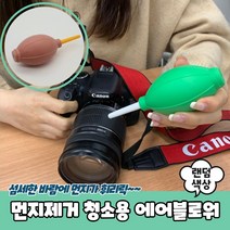 청소용 먼지제거 에어블로워, 상세페이지 참조