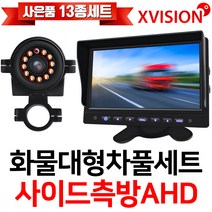 엑스비전 고해상도 7인치AHD모니터+AHD100만화소 사이드카메라 측방카메라 풀세트/화물차후방카메라/사이드AHD풀세트/대형차/버스/중장비/지게차, 4. 7AHD+사이드100만화소카메라+배선20M+시거잭