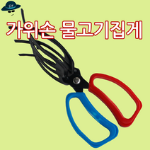 [고선수피싱] 강호손 가위손 피쉬그립 물고기집게 고기집게, 고급