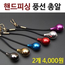 [붕어하늘] 핸드피싱 풍선 총알/1봉지 2개입/낚시대 안전고리/민물 낚시, 레드