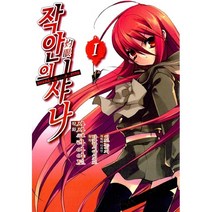 (중고만화책) 작안의 샤나 1-9권 / 세트판매