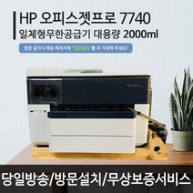HP HP7740 A3인쇄 A3복합기 무한잉크 가정용 사무실 프린터 복합기 스캔 복사 팩스, 택배, HP7740 무한잉크플러스2000ml