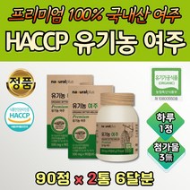 보라월식약처 해섭 인증 유기농여주 가루 뭉친것 여주정 2통 프리미엄 여주 식물성 국산 여자 남자 30대 40대 50대 60대 70대 80대 물로 삼키는 여주분말 정제