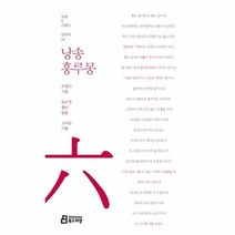 웅진북센 낭송홍루몽 06 낭송Q시리즈남주작, One color | One Size@1