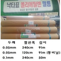 말대배닐 건축비닐 신재PE비닐 방한방풍비닐 0.05mm*펼친폭240cm*길이91m