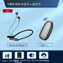 금운ue-200방 블루투스 감청 이어폰 전문 앵커 목걸이형 사운드카드 노래 전용 블루투스 무선 홀터넥 이어폰, 무선청취헤드셋(제외송신기), 하나