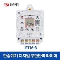 한승계기 디지털타이머 IRT16-B 노출형 (35508), 35508_IRT16-B_노출형