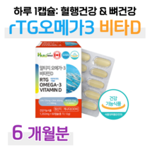 하루미소 흡수율 높은 오메가 알티지 rTG 오메가3 50대 엄마 아빠 부모님 혈액순환 혈행건강 기억력 개선 도움 뼈건강 골다공증 위험감소 도움 홈쇼핑 프리미엄 영양제 가격 비교, 3박스, 1202mg x 60캡슐 (하루 1캡슐)