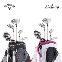 [캘러웨이] 솔레어 풀세트 8개 클럽만-핑크/블랙-추가금X-2018 여성/병행.AS가능, 여성L 풀세트:클럽만 8개-블랙색상