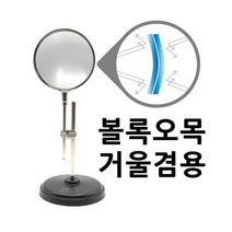 빛의굴절 실험용 각도조절 스탠드 오목거울 볼록거울 과학놀이 과일전지용판 실험세트 중등과학 과학기자재