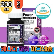 근육 경련 떨림 도움 줄 수 있는 영양제 보충제 성인 30대 40대 건강기능식품 마그네숨 마그내슘 마그비 마그디 마그 마그슘 마그네시움 MAGNESIUM 신경 근육 기능 유지 어르신 직장인 성장기 어린이 초등학생 2박스