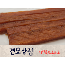견묘상점 치킨소프트 50g 노견 강아지 닭가슴살 건조 수제간식 노즈워크 훈련용