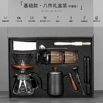 핸드드립 원두 홈카페 세트 드리퍼 커피 주전자 그라인더 드립퍼 바리스타, 업그레이드 핸드드립 8종세트(핸드그라인딩세트)