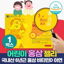 종근당 어린이홍삼 맛있는 젤리 타입 키즈 유아 아이 홍삼 국내산 6년근 홍삼농축액 사용 진세노사이드 5.4mg 함유 건강기능식품, 30포 x 1개