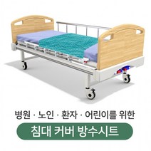 병원 노인 환자 어린이 침대커버 방수코팅 시트, 상품명/패턴 병원용 침대커버 방수코팅 시트/04. 북유럽 삼각(연하늘)