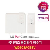 [LG][공식인증점] 퓨리케어 오브제컬렉션 정수기 WD508ACB (직수 냉온수 3개월주기방문관리), 폐가전수거없음